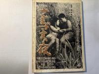 シナリオ1964年9月号　通巻195号・第20巻第9号　五瓣の椿・廓育ち、他