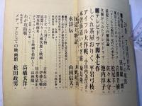 シナリオ1973年7月号　通巻300号・第29巻第79号　　　特集；テレビドラマの現況　ほか