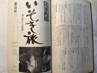 シナリオ1973年7月号　通巻300号・第29巻第79号　　　特集；テレビドラマの現況　ほか