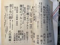 シナリオ　1976年2月号　通巻331号・第32巻第2号　   裸足のブルージン、妻と女の間、青草に飛べモツアルト