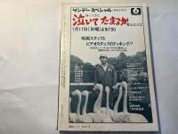 シナリオ　1976年2月号　通巻331号・第32巻第2号　   裸足のブルージン、妻と女の間、青草に飛べモツアルト