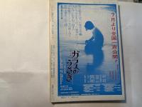 シナリオ　1979年8月号　通巻373号・第35巻・第8号　　　さらば映画の友よ、わが青春のイレブン、トラック野郎熱風5000キロ