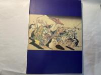 明治の反骨と諷刺　河鍋暁斎版画版本展