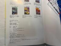 電車の地図帳 (旅鉄kids)
