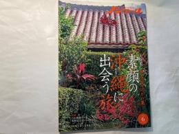 ノジュール 2022年6月号   通巻188号　大特集：素顔の沖縄に出会う旅