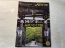 ノジュール2022年11月号　大特集：仏の癒しと名残の紅葉　　「西国三十三所　巡礼のひとり旅」