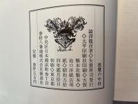 悪魔の中世 西洋美術史の暗黒 | 澁澤 龍彦 | 桃源社 | ¥2,000 - 日本の