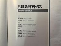 乳線診断アトラス　　 X線・超音波と病理
