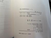 放射線管理実務マニュアル  [新版]