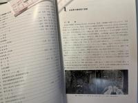 図説走査電子顕微鏡 　生物試料作製法