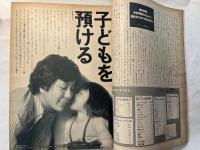 クロワッサン　1977年5月号　創刊号　　雑誌 anan famille