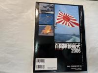 DVD  自衛隊観艦式‘06パーフェクトガイド (イカロス・ムック)