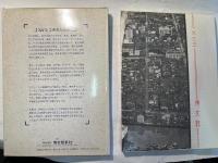 大東京写真案内　　 （復刻版）