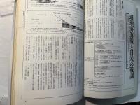 翔鶴型空母 ＜歴史群像太平洋戦史シリーズ13＞　　帝国海軍初の艦隊型大型航空母艦「翔鶴「瑞鶴」のすべて