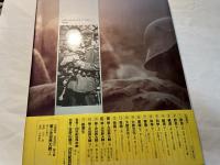 第1次世界大戦(下) 兵士と市民の戦争 　　20世紀の歴史14