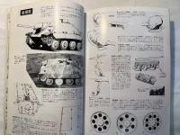 世界の精鋭兵器8　特集・ドイツ駆逐戦車ヘッツァー　　戦車マガジン　1983年4月増刊