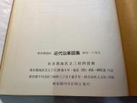 東京都港区近代沿革図集　〈麻布・六本木〉