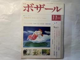 月刊ボザール 2003年 11月号　　　NO.311　通巻354号