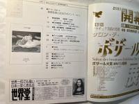 月刊ボザール 2003年 11月号　　　NO.311　通巻354号