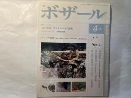 月刊ボザール 　2004年 04月号　　NO.316　通巻359号