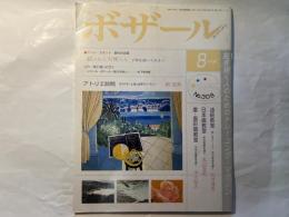 月刊ボザール 　2003年 08月号　　NO.308　通巻351号