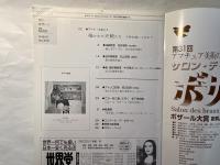 月刊ボザール 　2003年 08月号　　NO.308　通巻351号
