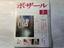 月刊ボザール 　2004年 03月号　　NO.315　通巻358号
