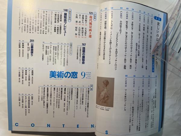 美術の窓 2023年 8月号 | 生活の友社 |本 | 通販 | Amazon