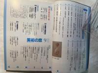 美術の窓　　2010年 09月号　NO.324