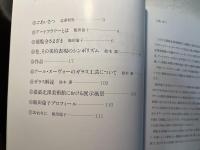 花の幻想: 飯田倫子アートフラワーとアール・ヌーヴォーの出会い