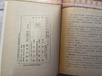 レーニン論　　(青木文庫)