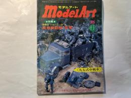 MODEL ART モデルアート 1976年 4月号 　NO.109  特集：恐怖の”ジョージ1世”！！　　局地戦闘機「紫電」　　＜九七式中戦車＞