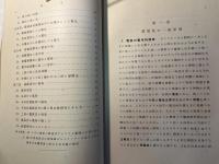 岩波講座物理学及び化学　物理学5.A.   静電気学
