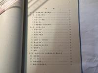 岩波講座物理学及び化学　物理学1.A  　物理学概論