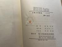 分析化学概説