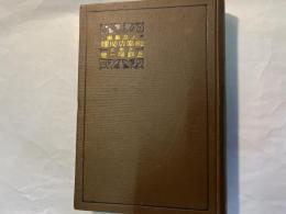 人及事業能率之心理