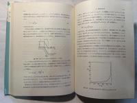 半導体　　＜産業化学シリーズ / 日本化学会 編＞