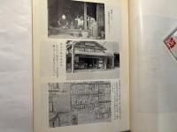 山形職人町の研究