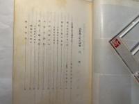 山形職人町の研究