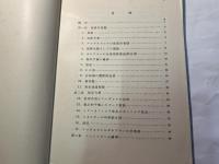 岩波講座物理学及ビ化学　物理学4.Ｃ.　気体論