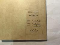 岩波講座物理学及ビ化学　物理学4.Ｃ.　気体論