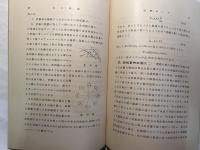 岩波講座物理学及ビ化学　物理学2.C.　水力機械