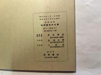 岩波講座物理学及ビ化学　物理学7 A 金属内電子現象