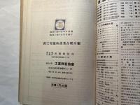 JES日本標準規格   (縮版)  化学工業規格