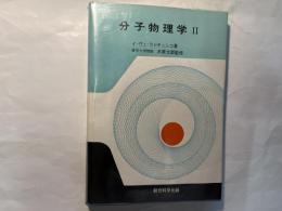 分子物理学2