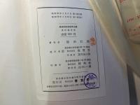 最新防除 果樹害虫編