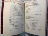 集団健診をとおしての健康管理―衛生管理者・集団健診担当者の補習教本
