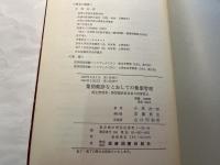 集団健診をとおしての健康管理―衛生管理者・集団健診担当者の補習教本