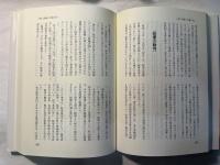 大日本帝国滅亡の日　 一薬剤師の体験