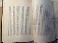 憲法開眼　マッカァサー憲法の足跡
